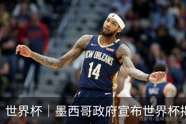 世界杯｜墨西哥政府宣布世界杯揭幕日停课并推行远程办公